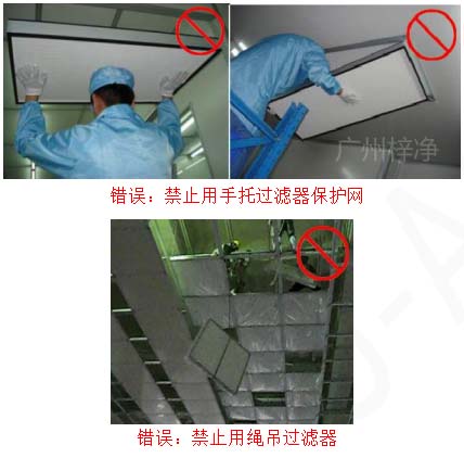 安裝時只能握過濾器邊框，輕拿輕放